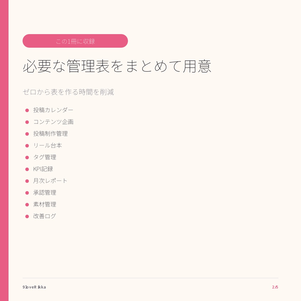 SNS運用|実務テンプレート10種