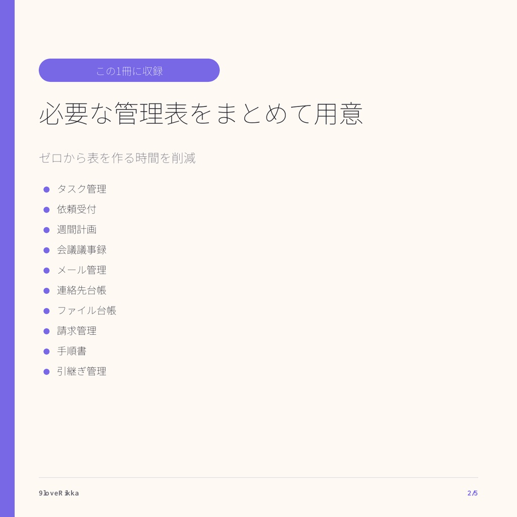 オンライン秘書|実務テンプレート10種