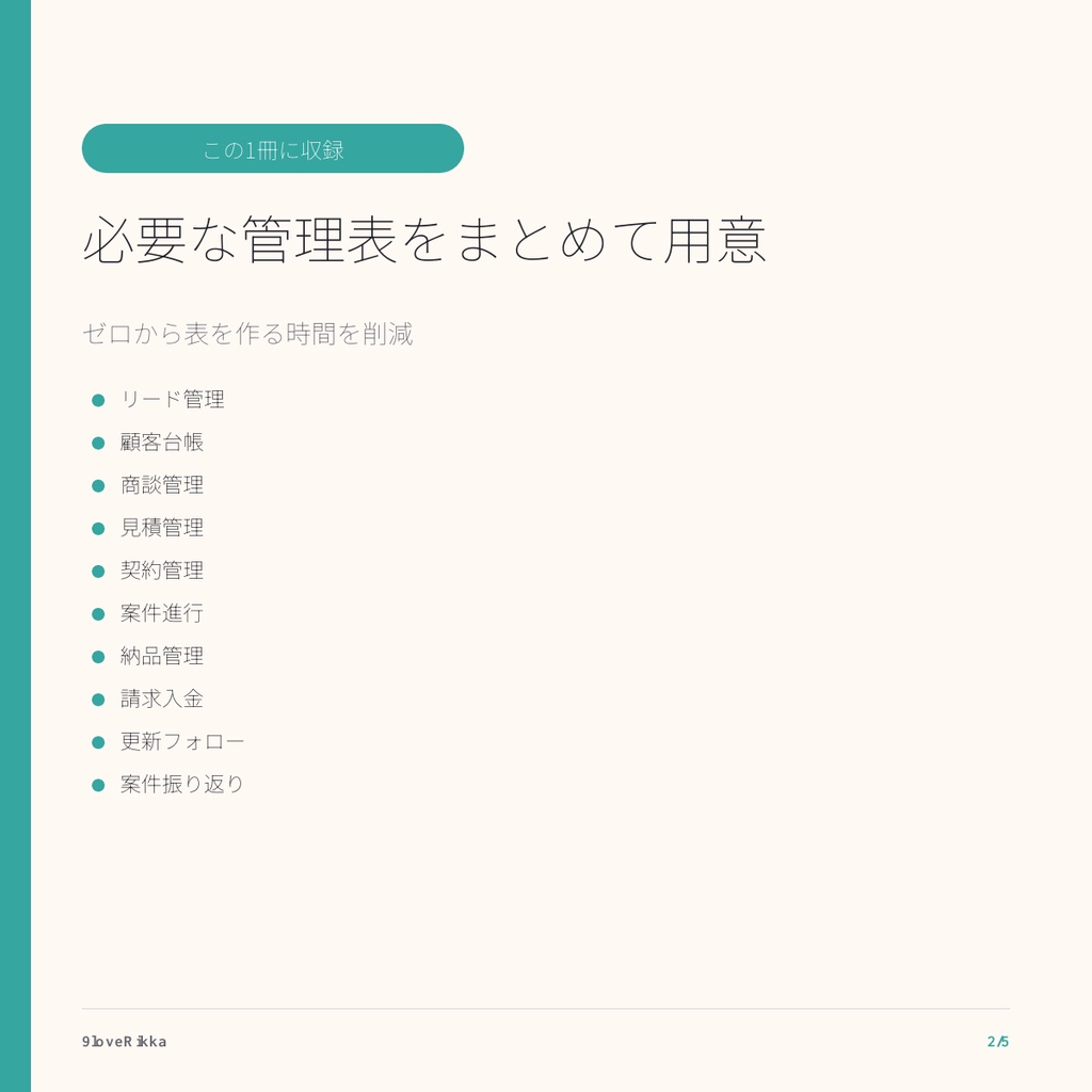フリーランス顧客管理|テンプレート10種
