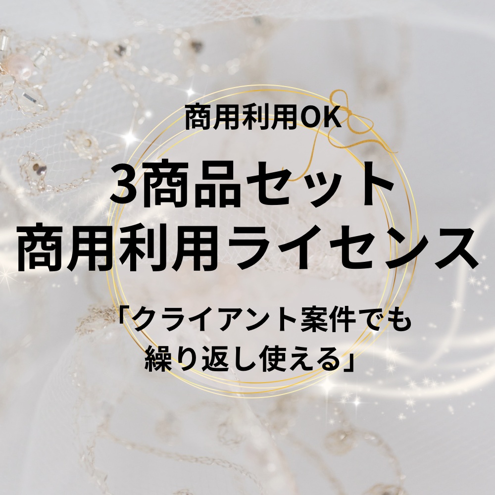     実務テンプレート3商品セット｜商用利用OK