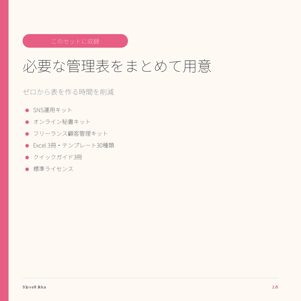 実務テンプレート3商品セット|全30種
