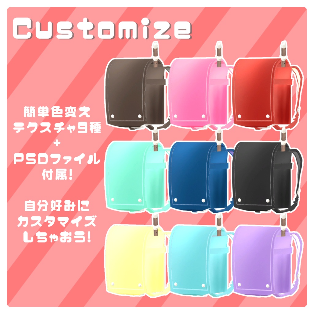 【リコーダーが持てる!】わくわくランドセル【VRChat想定/MA対応】