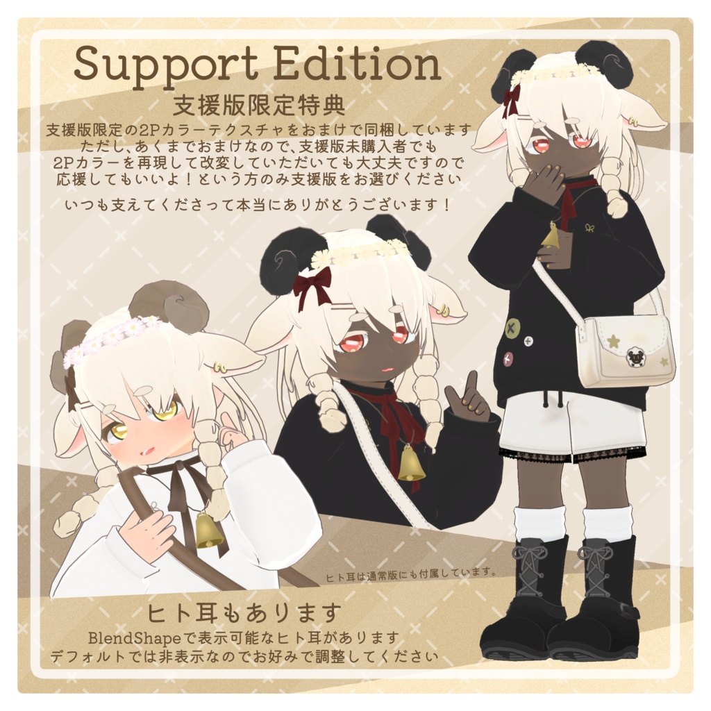 【発売記念セール!】Sommeil(ソメイユ)/オリジナル3Dモデル【1/3まで!】