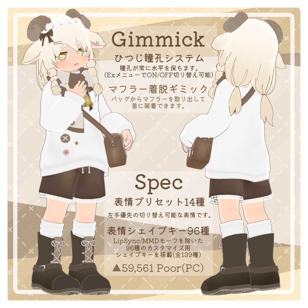 Sommeil(ソメイユ)/オリジナル3Dモデル