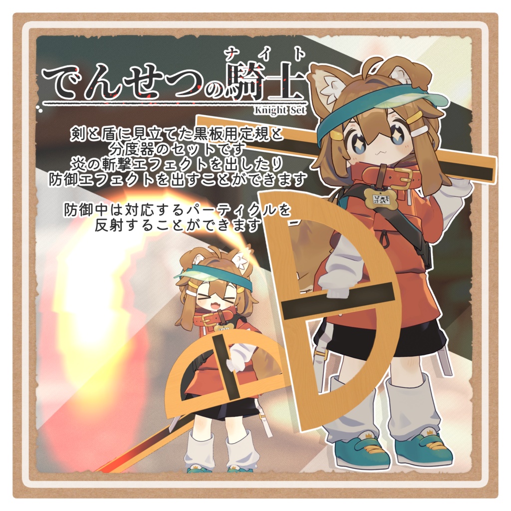 【MA対応】でんせつの武器 ナイト/ランサー【VRC向け小物】