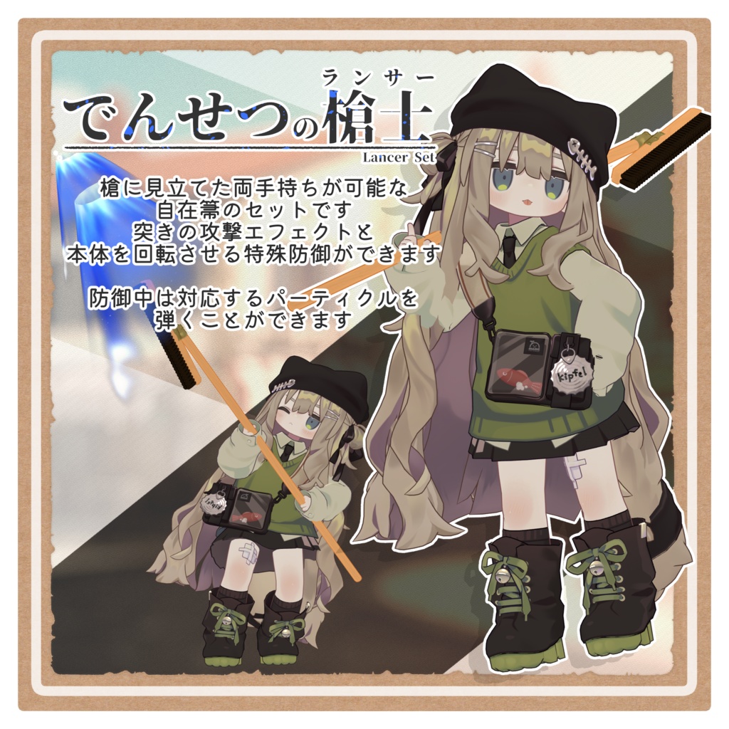 【MA対応】でんせつの武器 ナイト/ランサー【VRC向け小物】