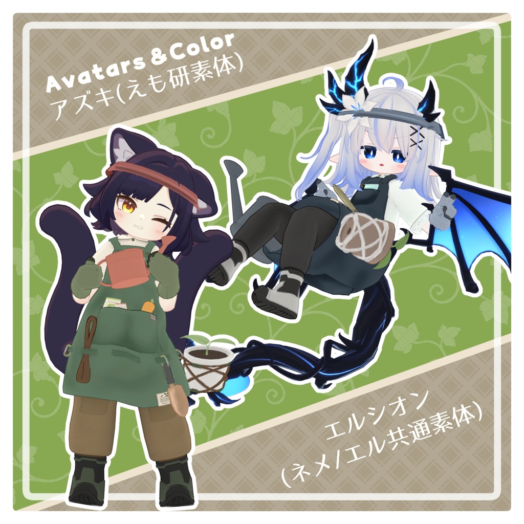 【MA対応】ボタニカルガーデナー【7アバター対応】