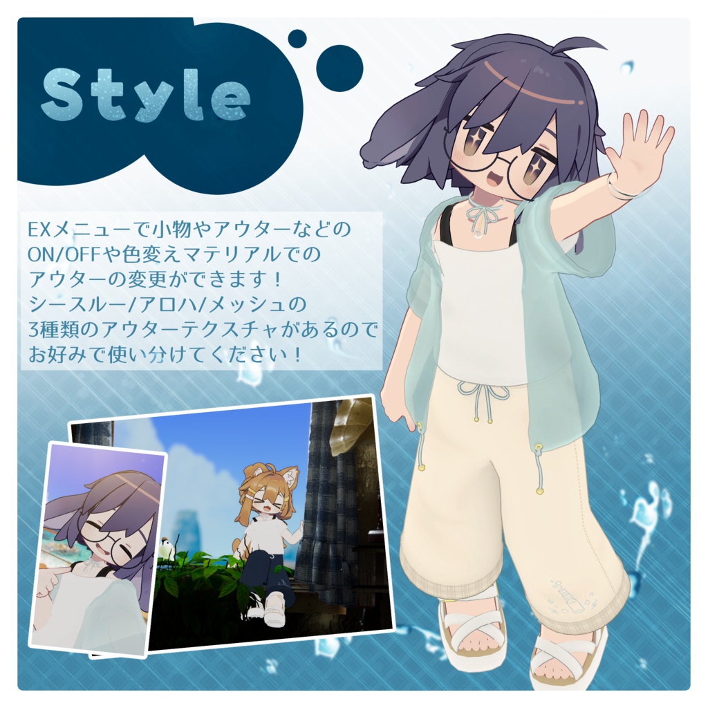 【プレゼントキャンペーン実施中!】泡沫ソーダフロウ【6アバター対応】