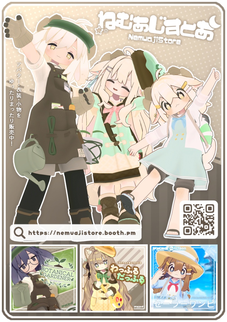 【無料】ねむあじすとあショップポスター