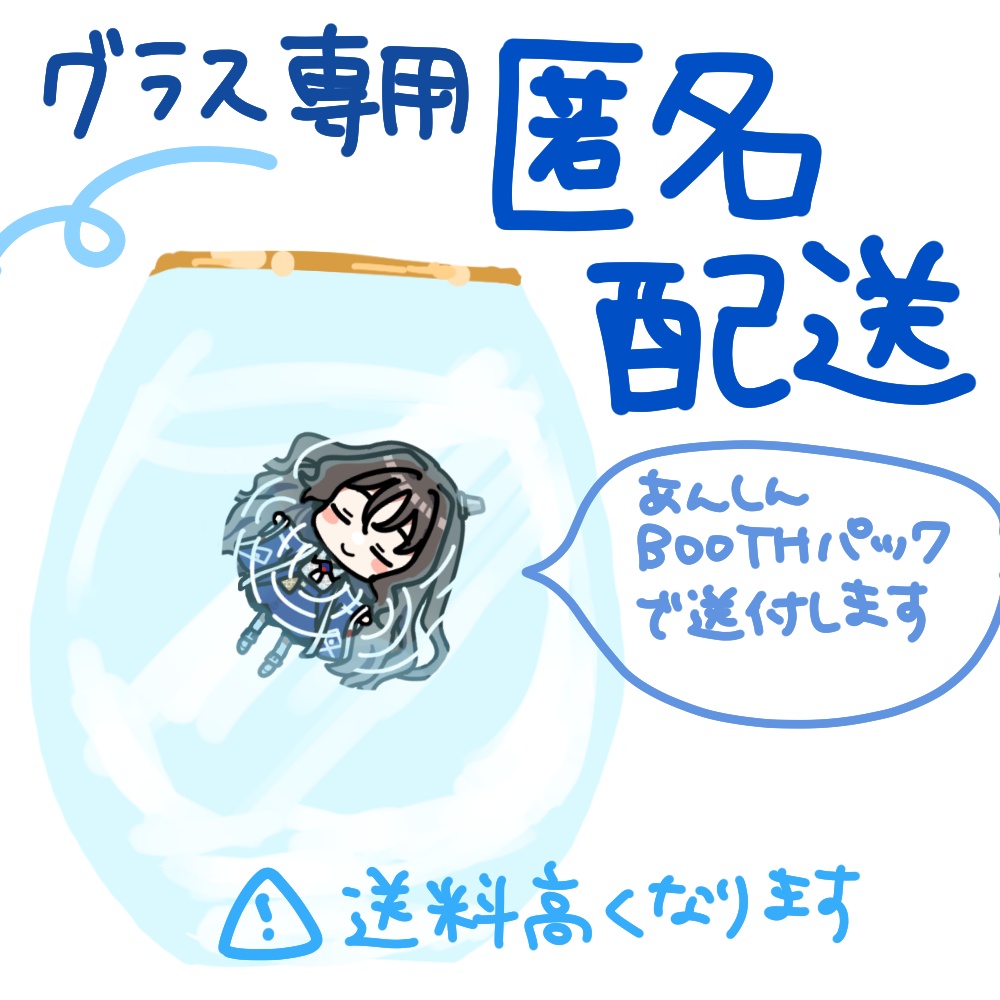 ※グラス専用※匿名配送希望の方はこちら