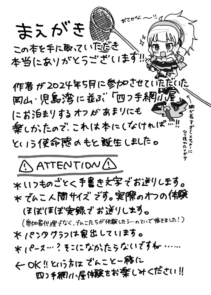 おかやま四つ手網小屋が楽しすぎたレポ