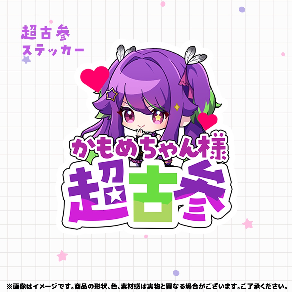 かもめろん デビュー記念限定グッズ