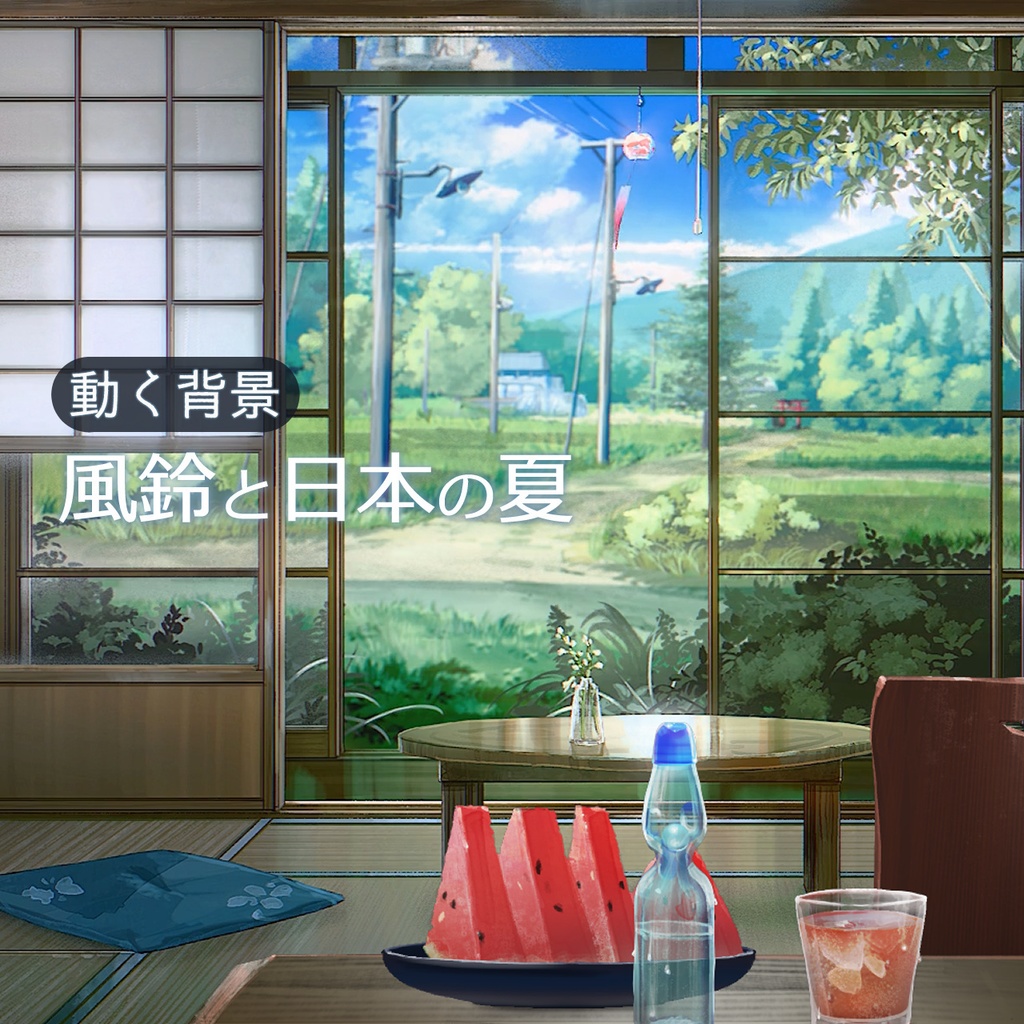 【動く背景】風鈴と日本の夏