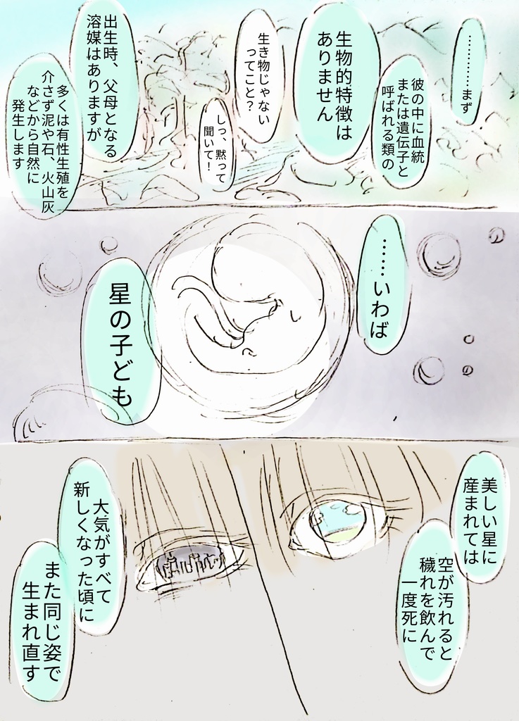 星の子どもたち⑦～⑪×Old Boy①～④