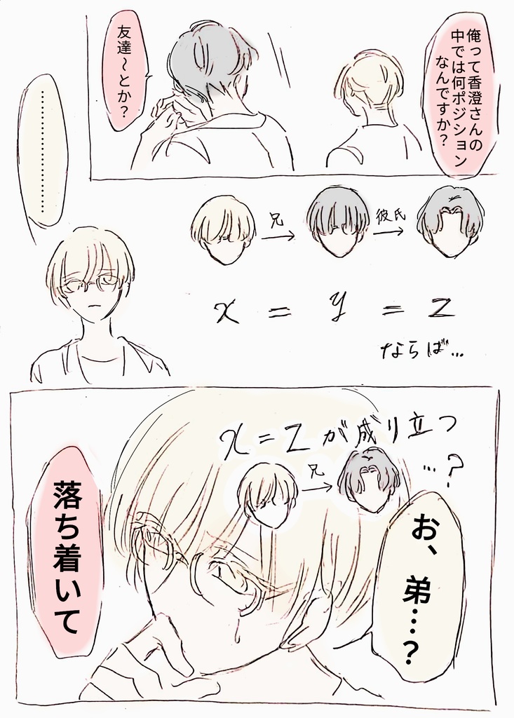 拗らせ理系BL⑬～⑱