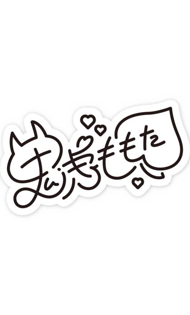 ネームサインステッカー(鬼虎ももた)ネオン・モノクロ