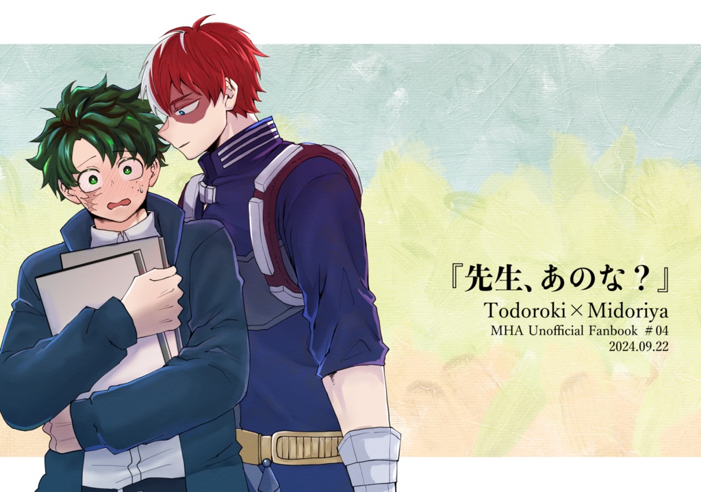 「先生、あのな？」