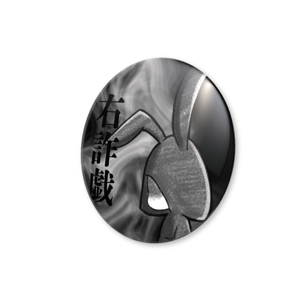 缶バッジ(文字あり)