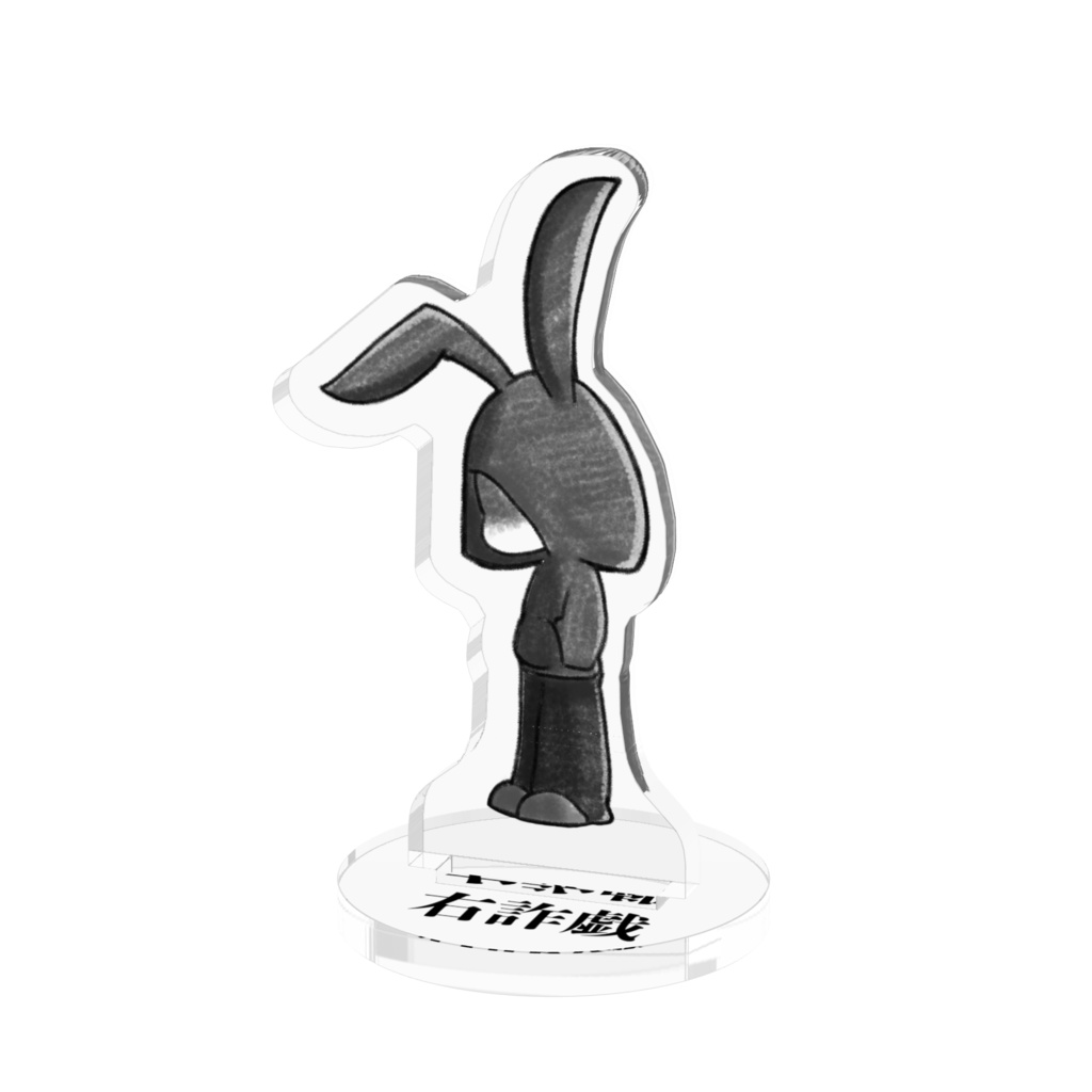 アクリルスタンド(小)