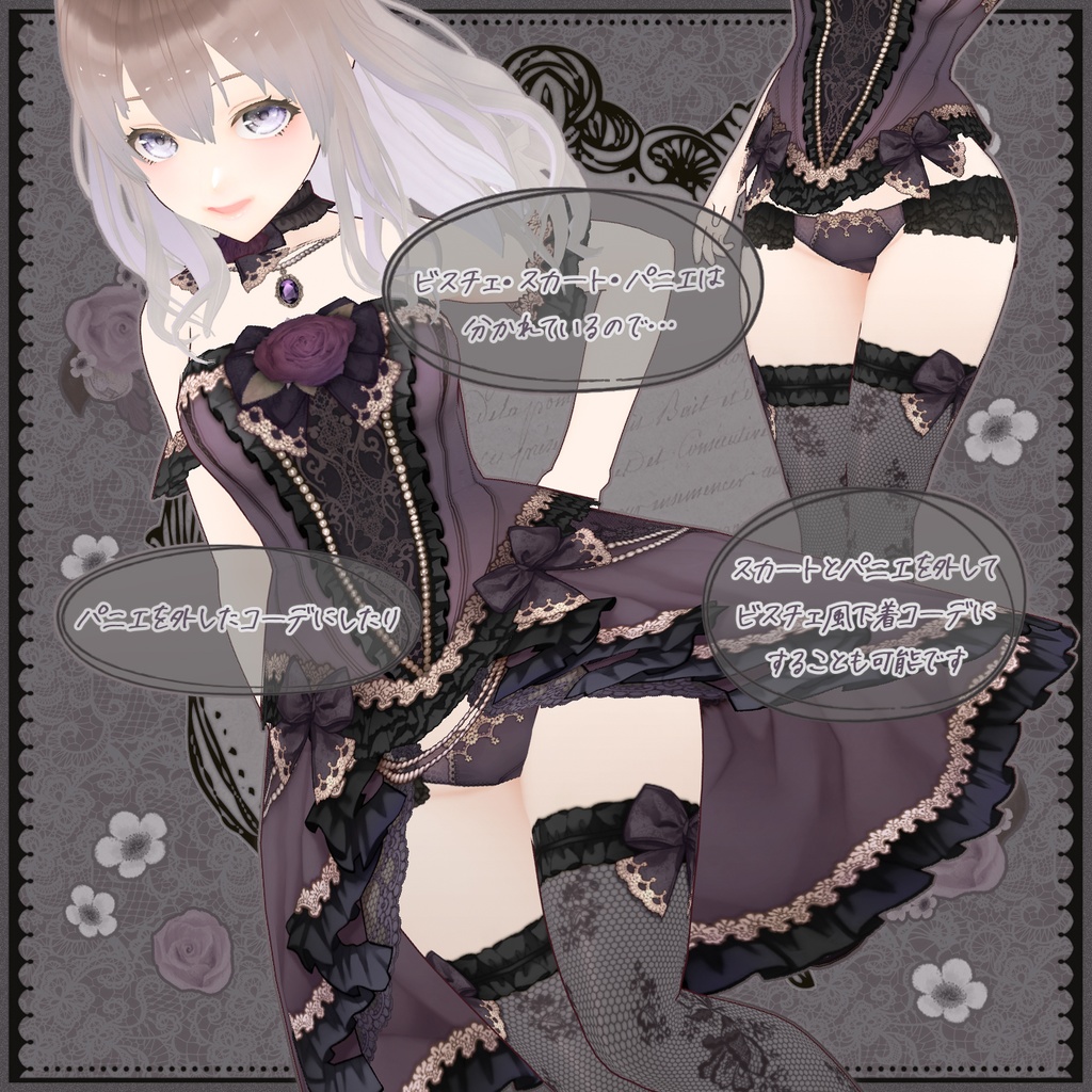 ビスチェドレス【 VRoid用衣装 】