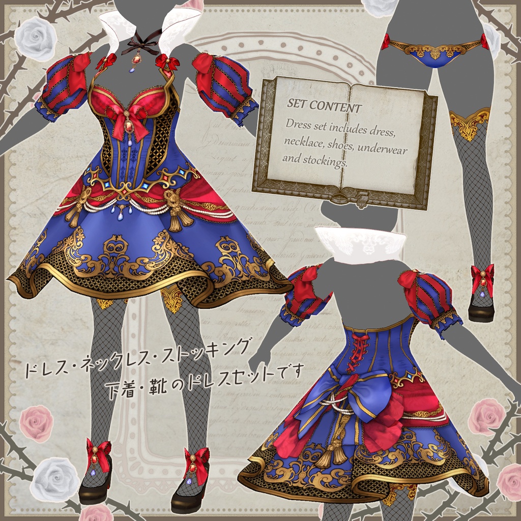 童話ドレス【 VRoid用衣装 】