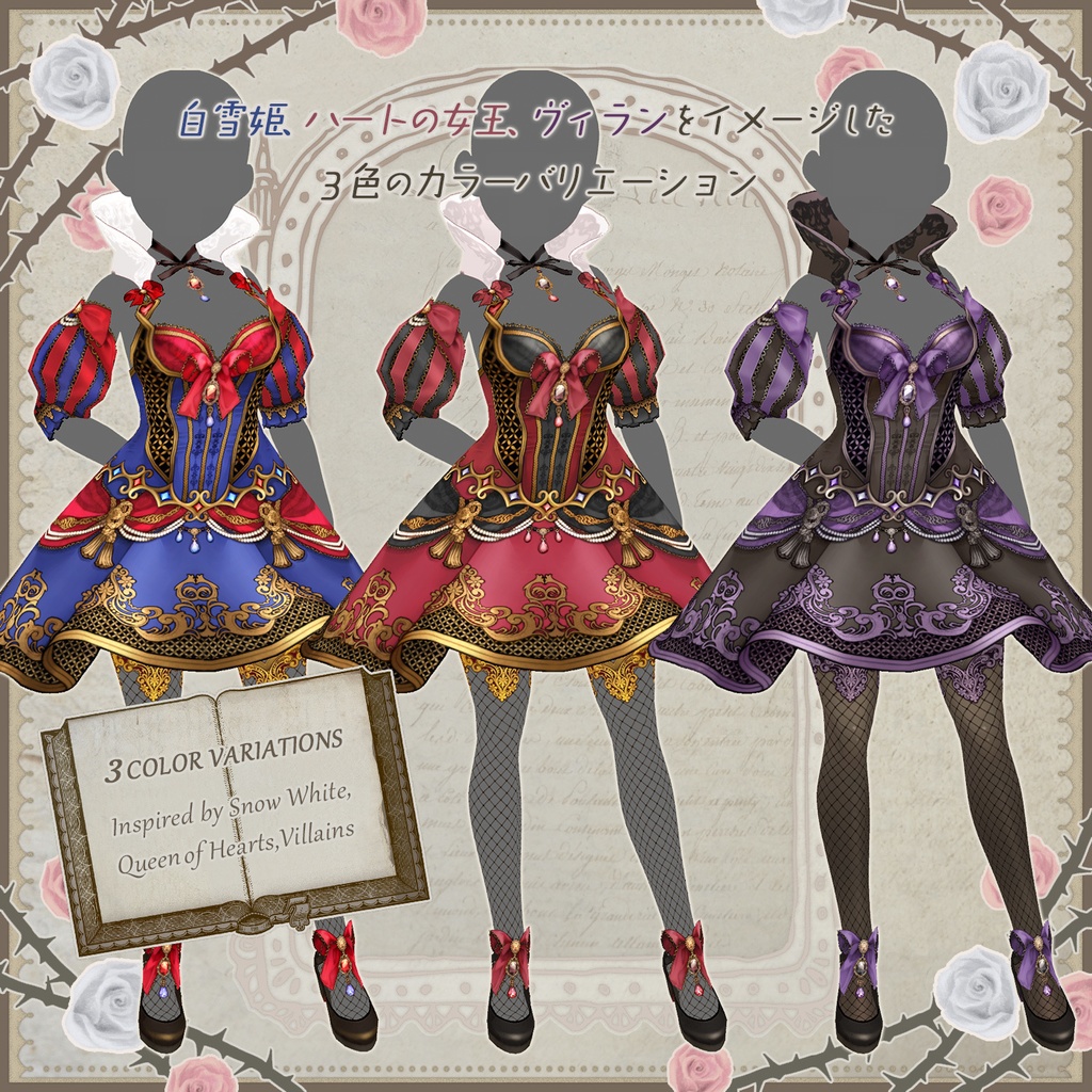 童話ドレス【 VRoid用衣装 】