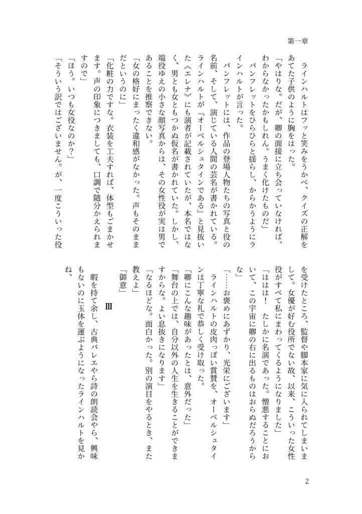 絶対零度の仮面