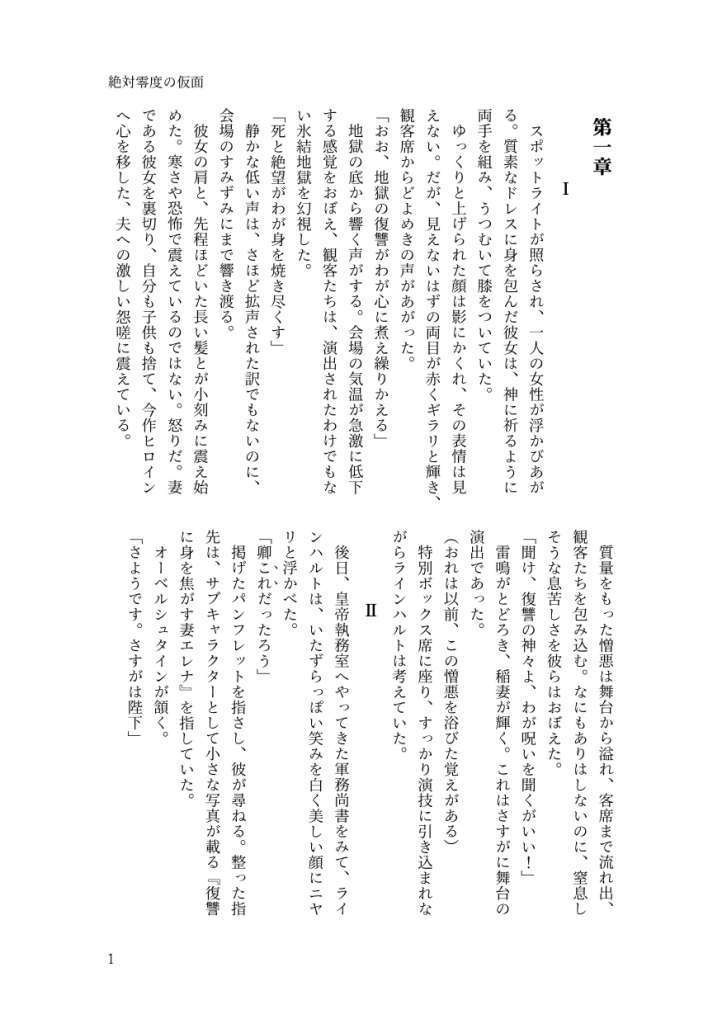 絶対零度の仮面