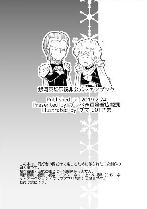 絶対零度の仮面