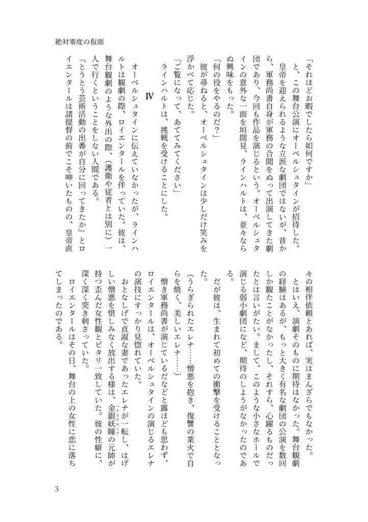 絶対零度の仮面