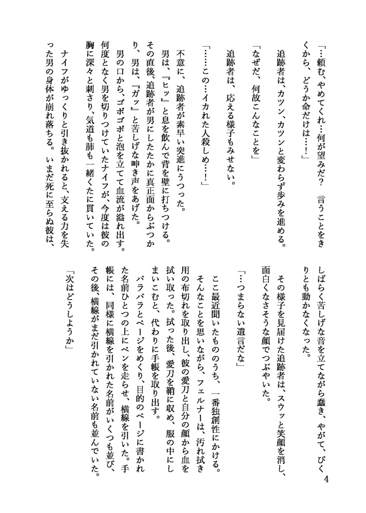 Fanatiker(ファナティカ)