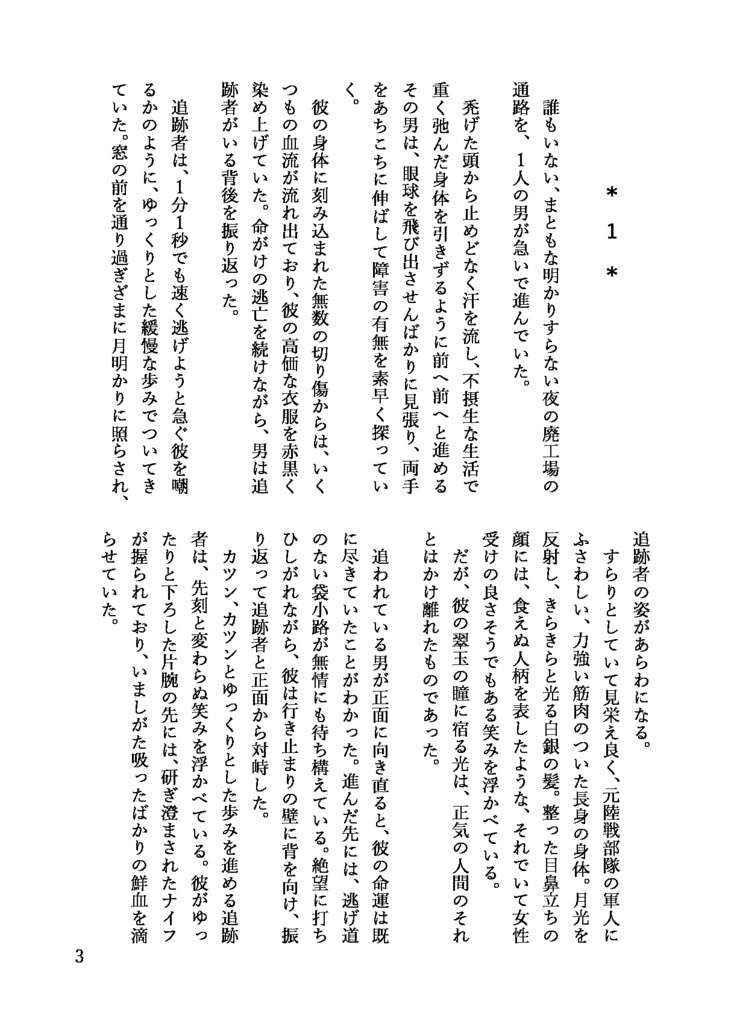 Fanatiker(ファナティカ)