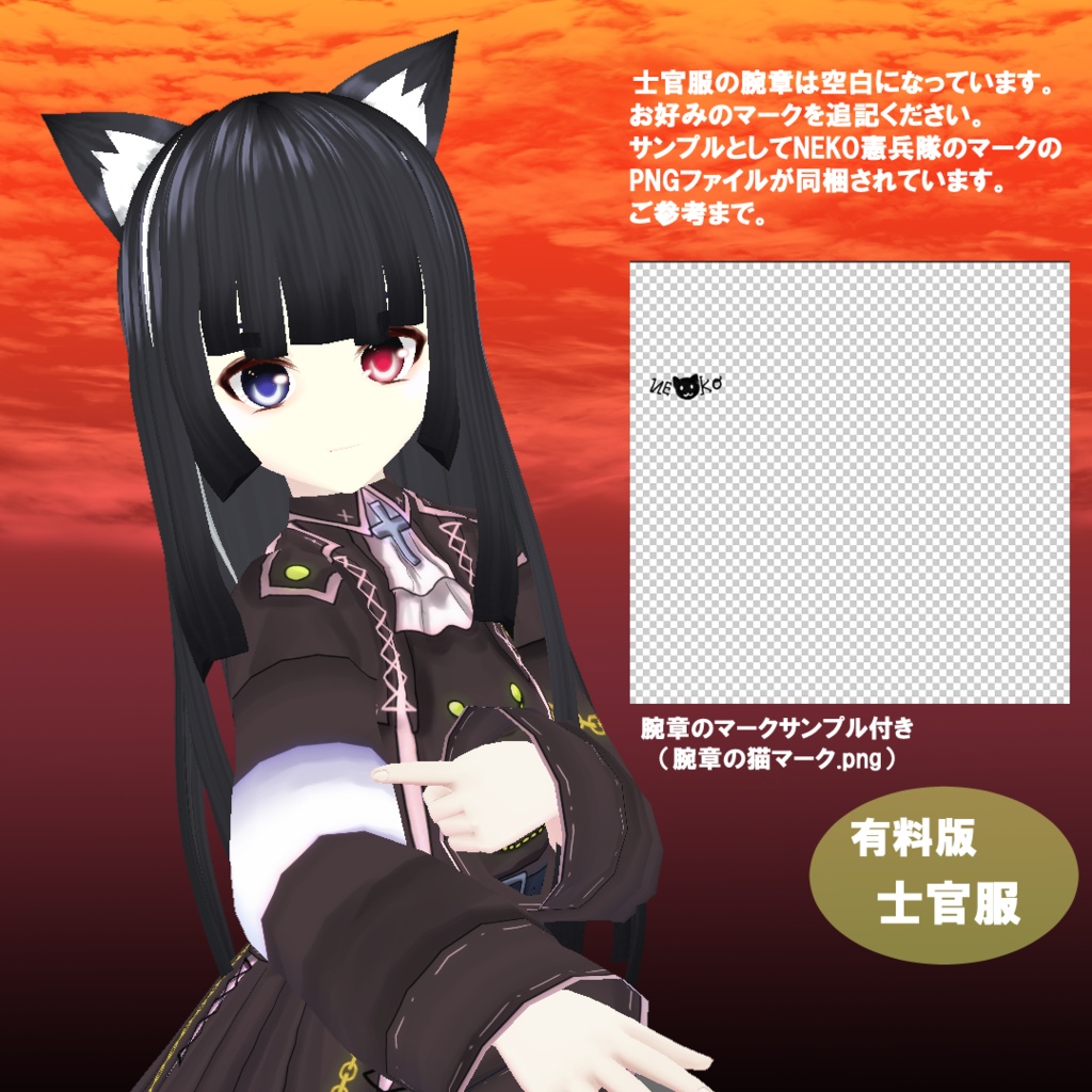 【VROIDテクスチャ】軍服ワンピース