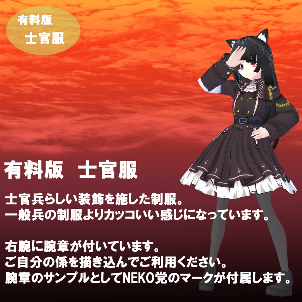 【VROIDテクスチャ】軍服ワンピース