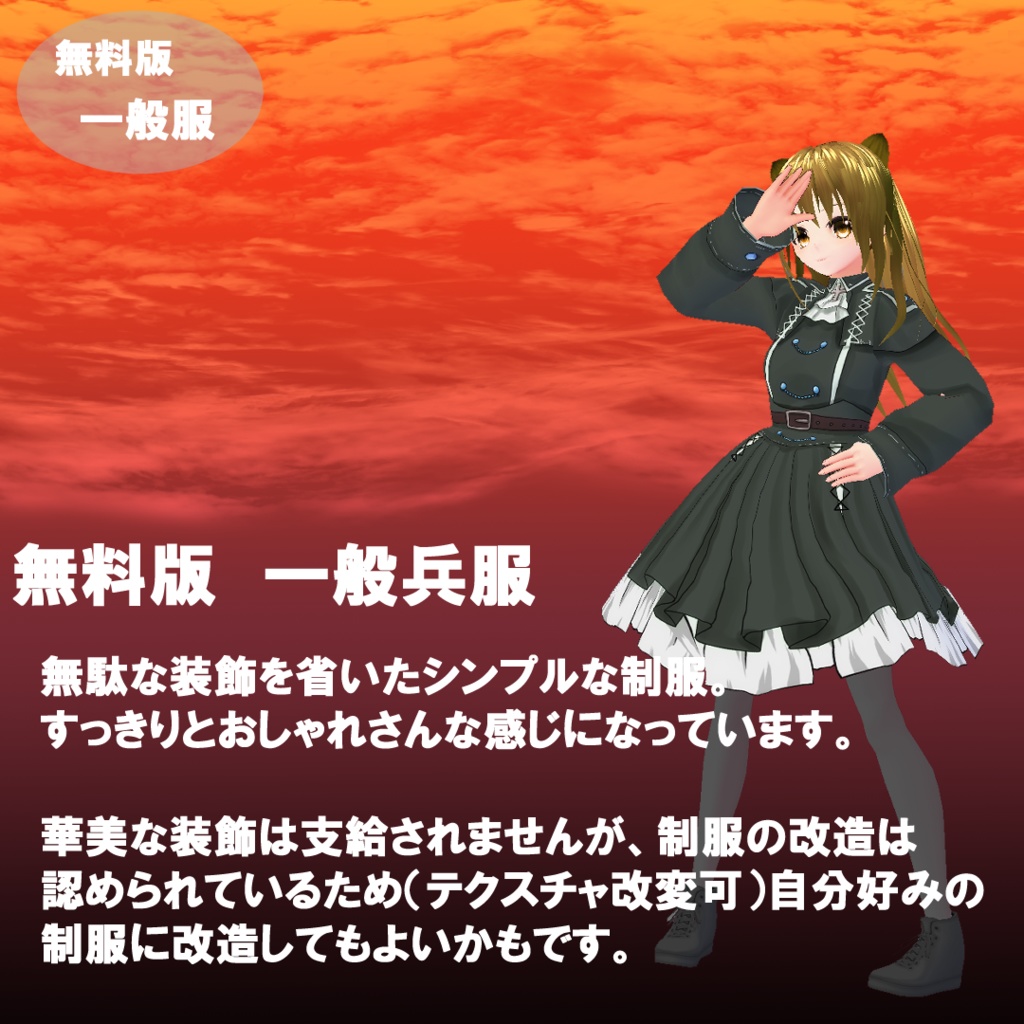 【VROIDテクスチャ】軍服ワンピース