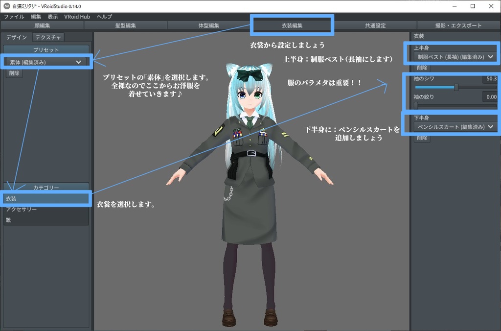 【VROIDテクスチャ】軍服風制服