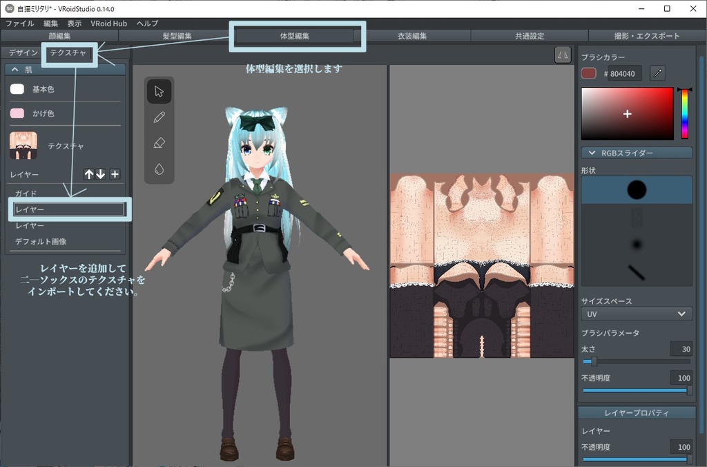 【VROIDテクスチャ】軍服風制服