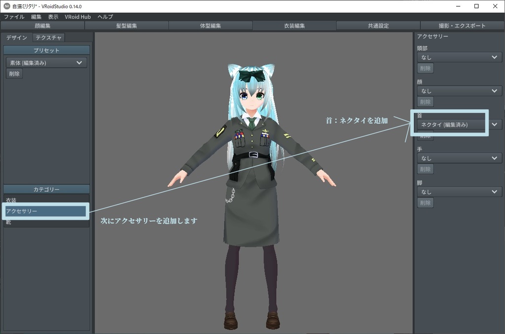 【VROIDテクスチャ】軍服風制服