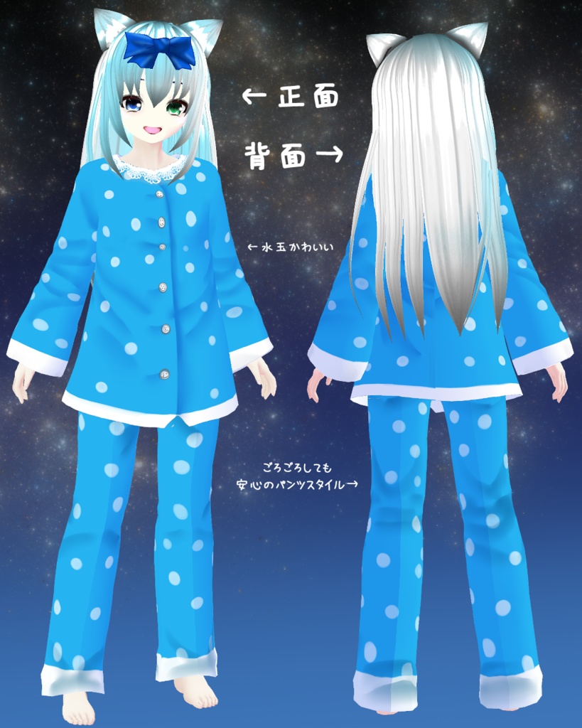 【VROIDテクスチャ】なかよしパジャマ