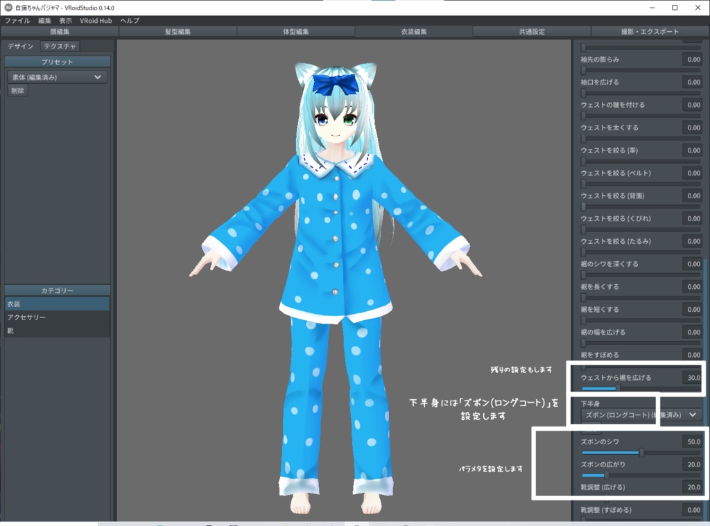 【VROIDテクスチャ】なかよしパジャマ