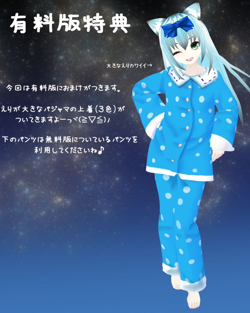 【VROIDテクスチャ】なかよしパジャマ