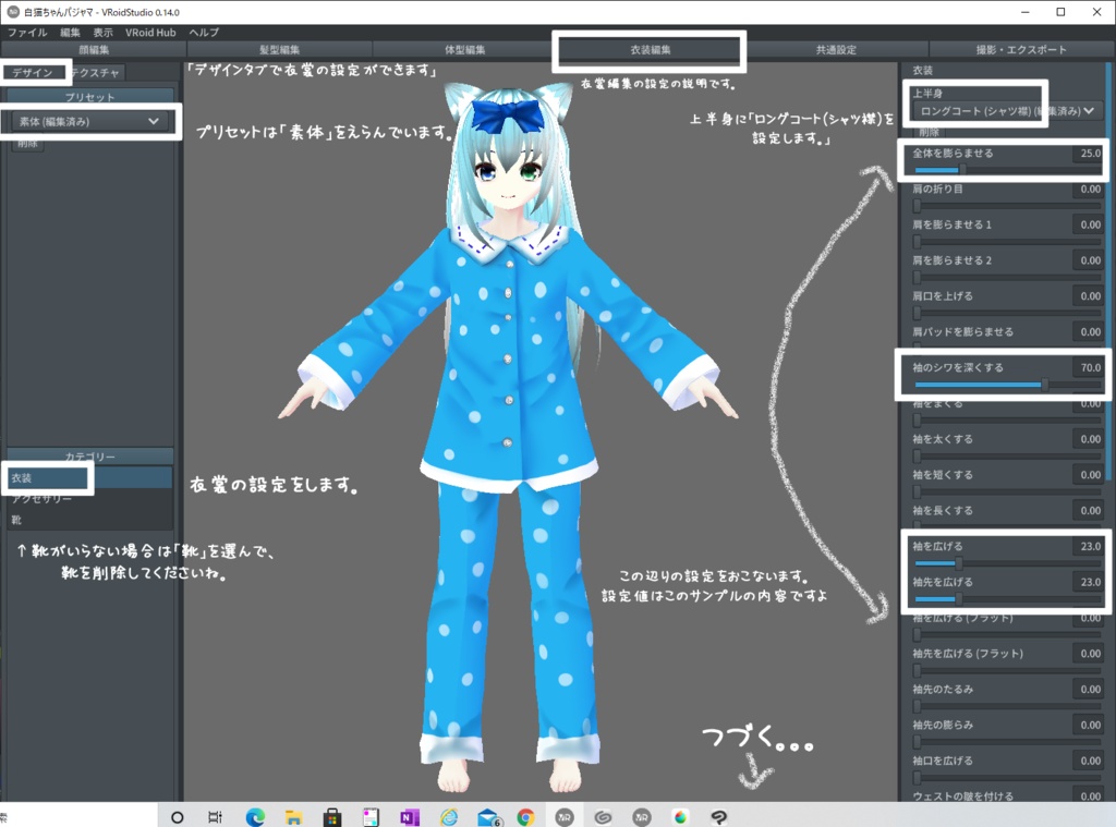 【VROIDテクスチャ】なかよしパジャマ