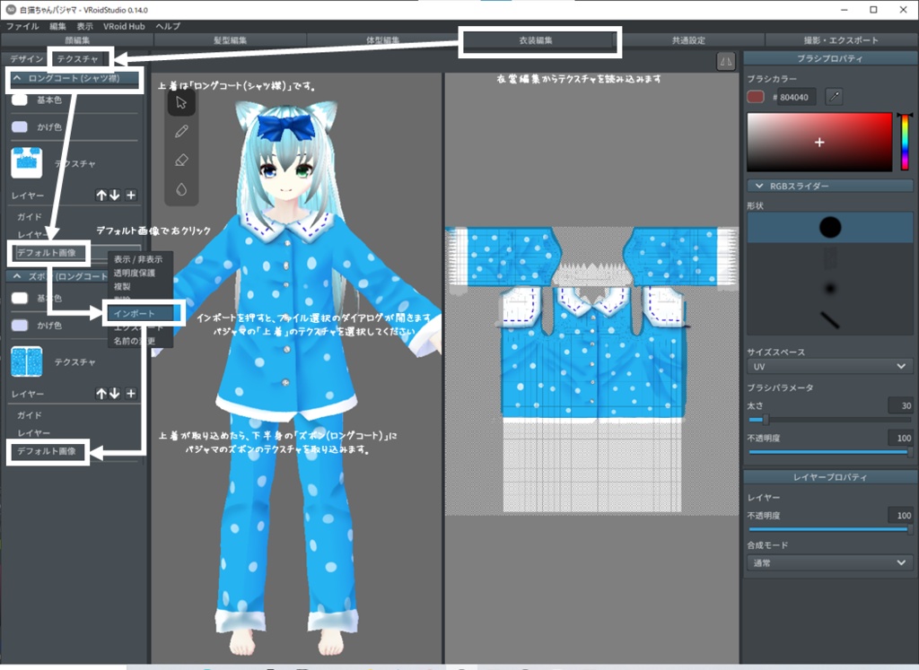 【VROIDテクスチャ】なかよしパジャマ