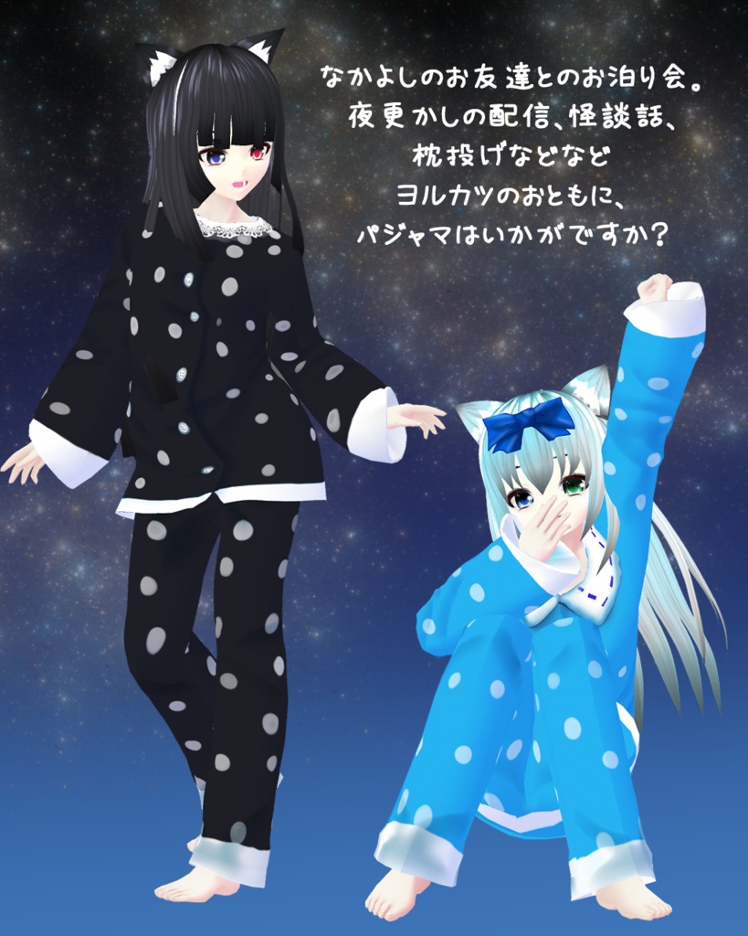 【VROIDテクスチャ】なかよしパジャマ