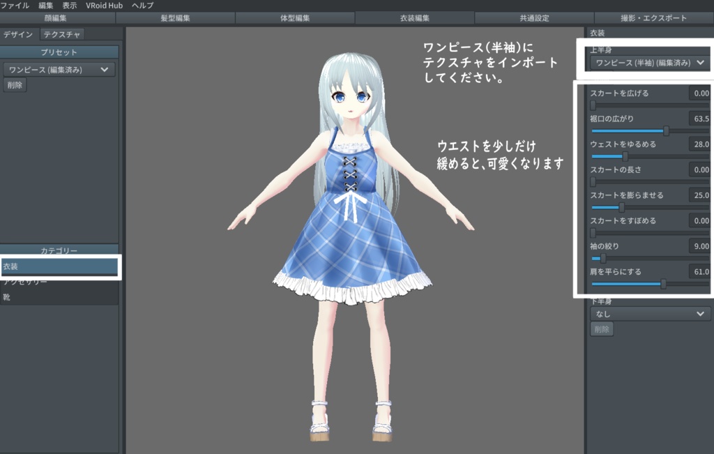 【VROIDテクスチャ】夏のお出かけワンピース