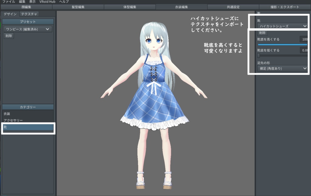 【VROIDテクスチャ】夏のお出かけワンピース
