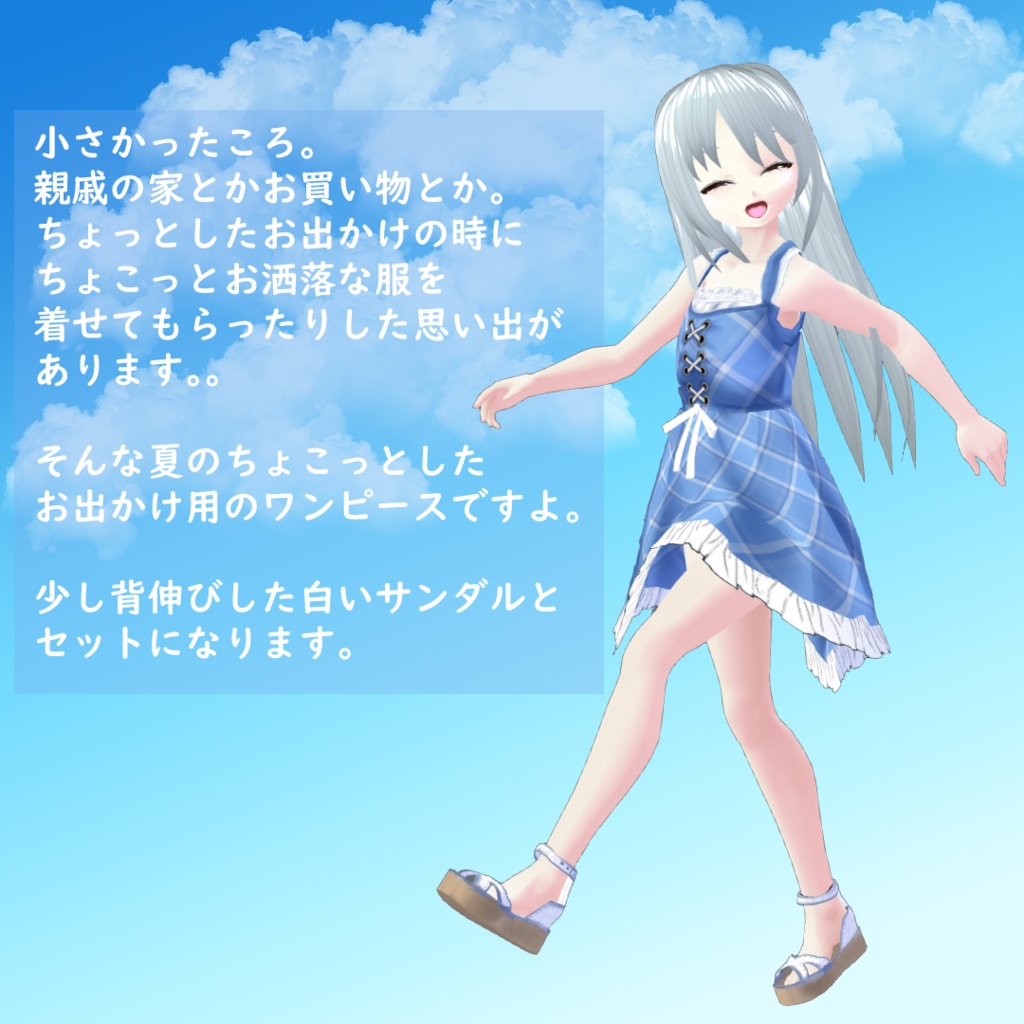 【VROIDテクスチャ】夏のお出かけワンピース