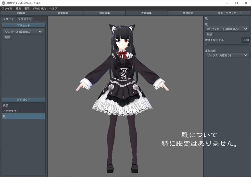 【VROIDテクスチャ】ゴシック系のドレス