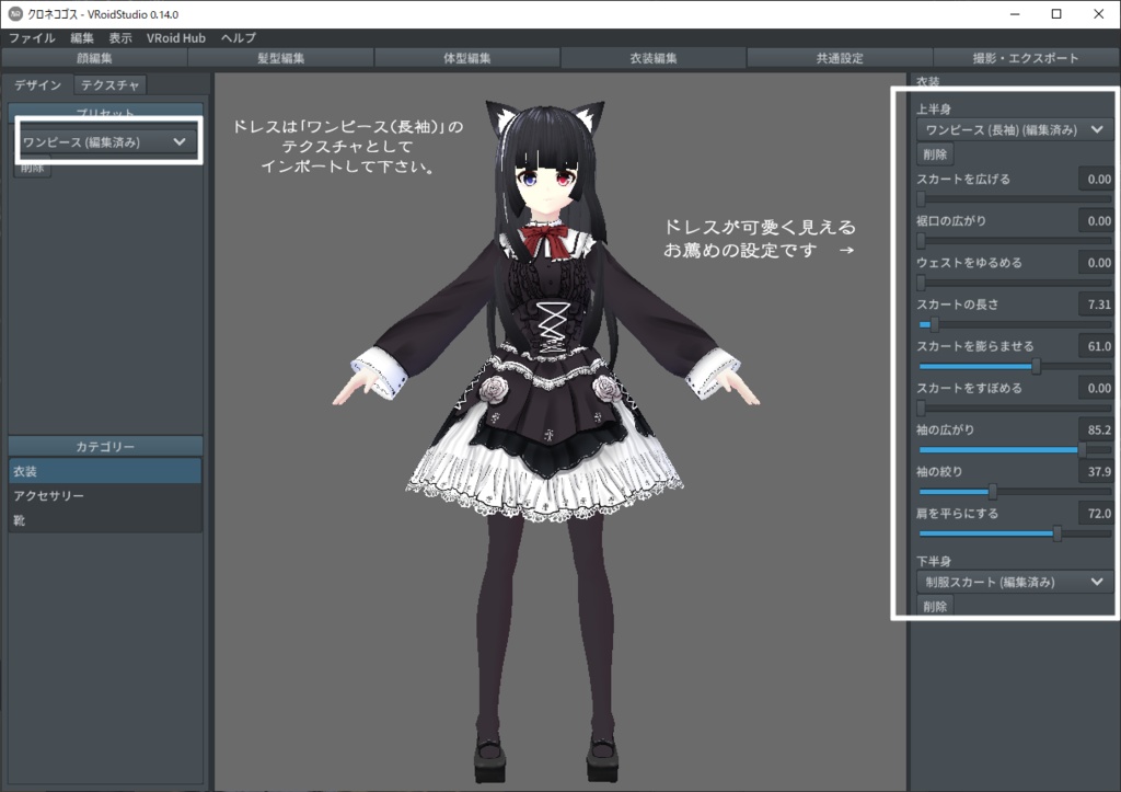 【VROIDテクスチャ】ゴシック系のドレス