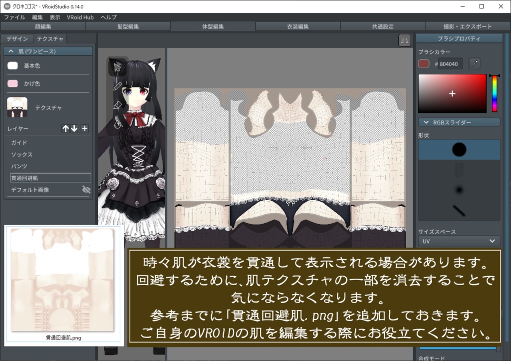 【VROIDテクスチャ】ゴシック系のドレス